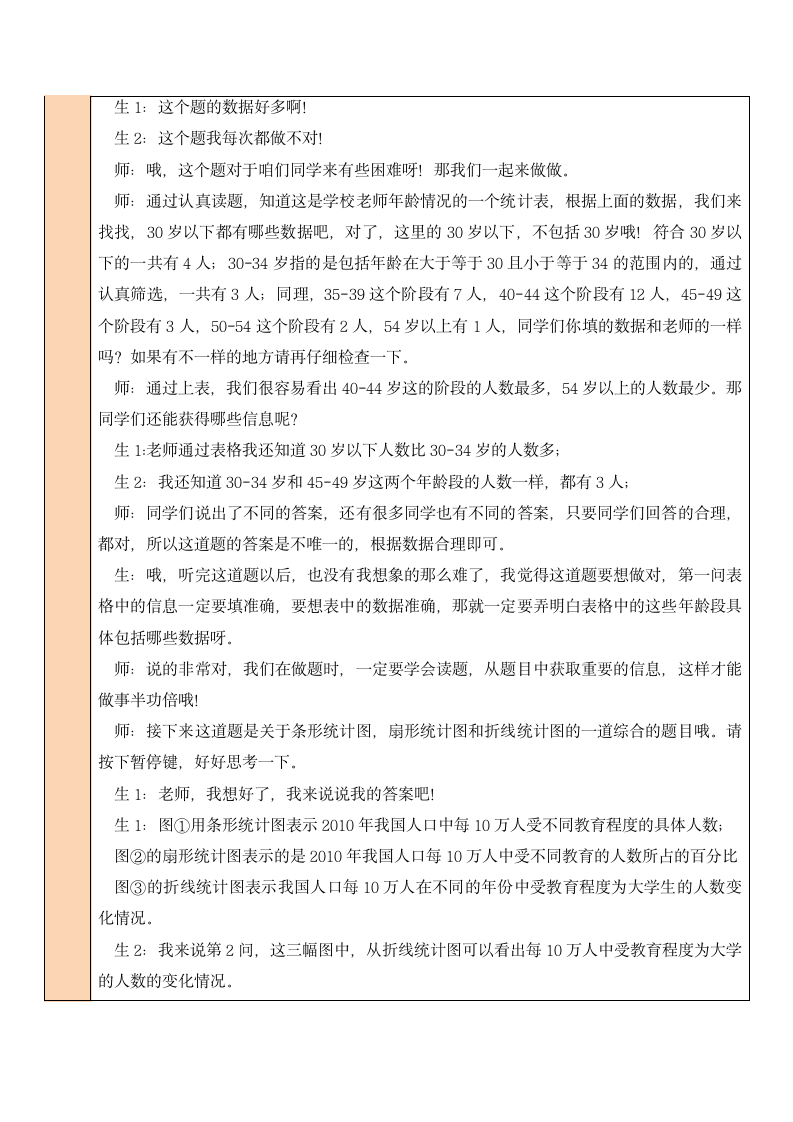 六年级数学北师大版上册 总复习：统计与概率  教案（表格式）.doc第3页