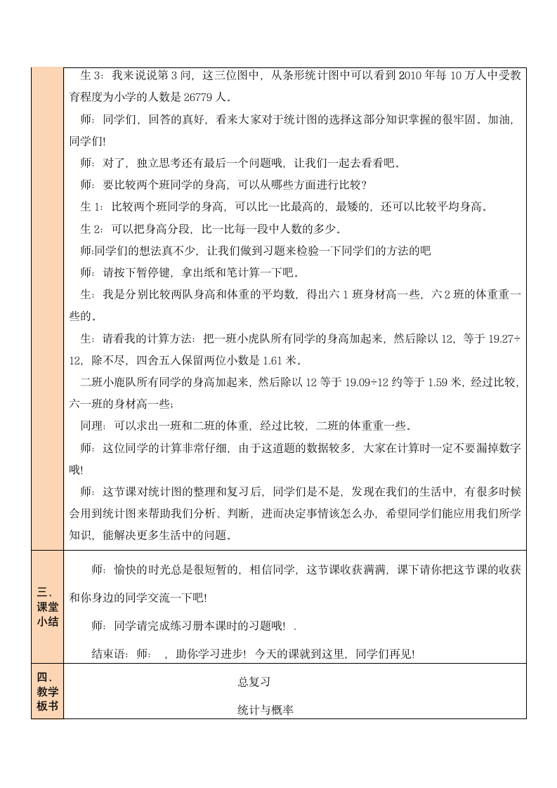 六年级数学北师大版上册 总复习：统计与概率  教案（表格式）.doc第4页