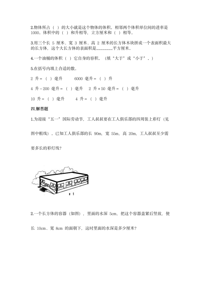 苏教版六年级上册数学第一单元 长方体和正方体 同步练习题（含答案）.doc第2页