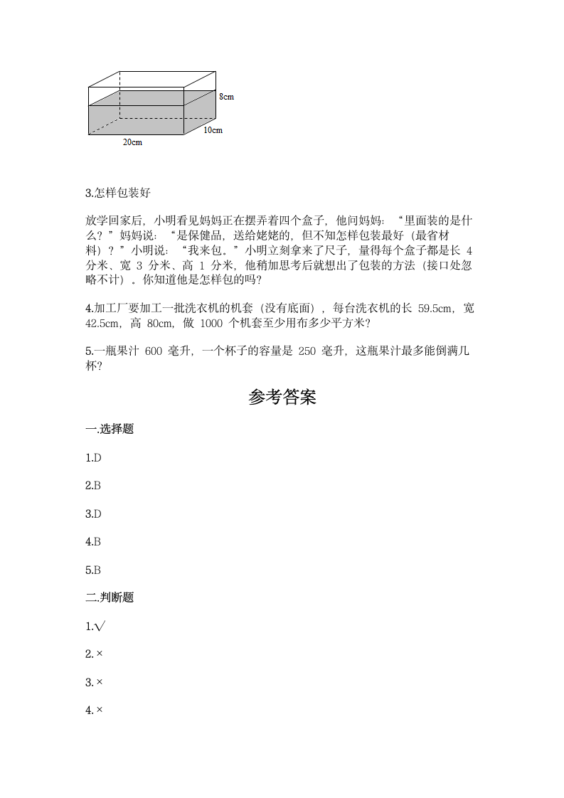 苏教版六年级上册数学第一单元 长方体和正方体 同步练习题（含答案）.doc第3页