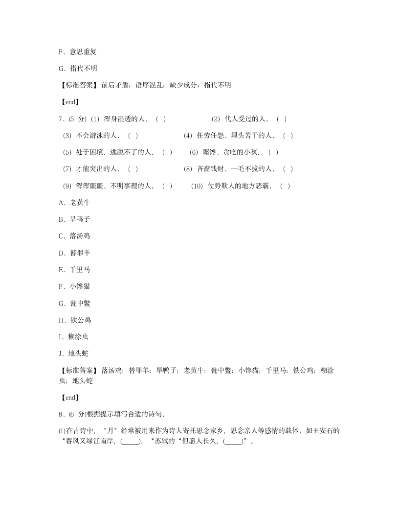 培优模拟试卷 冲刺名校培优模拟试卷（八）.docx第3页