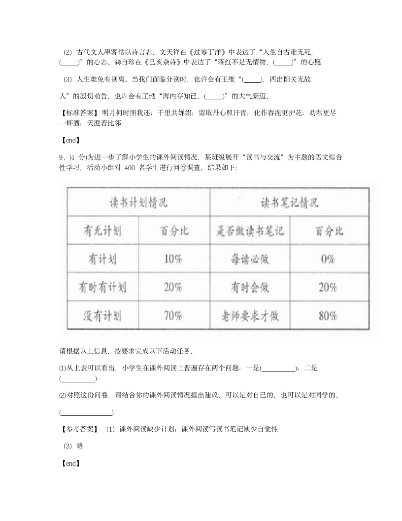 培优模拟试卷 冲刺名校培优模拟试卷（八）.docx第4页