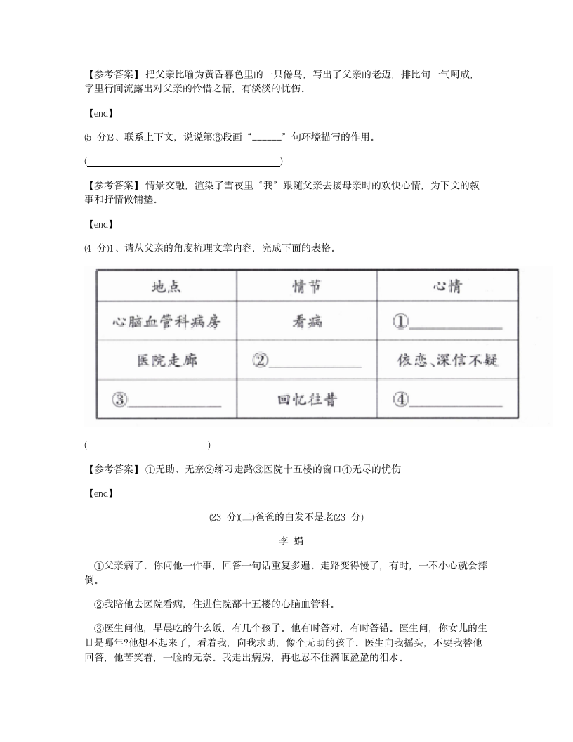 培优模拟试卷 冲刺名校培优模拟试卷（八）.docx第6页