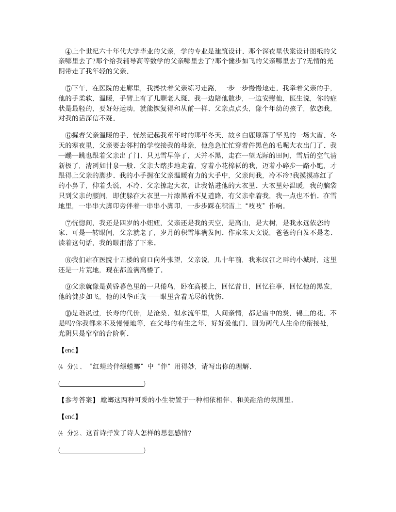 培优模拟试卷 冲刺名校培优模拟试卷（八）.docx第7页