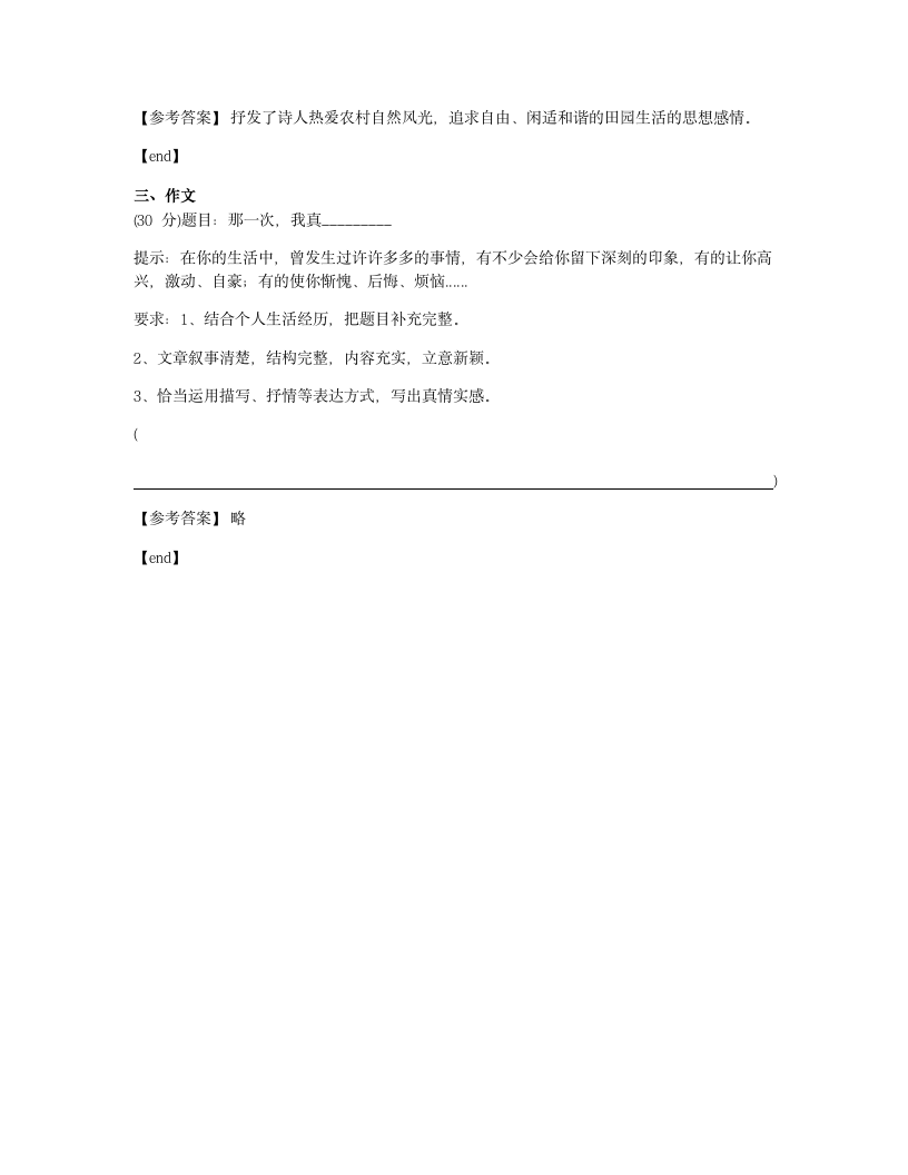 培优模拟试卷 冲刺名校培优模拟试卷（八）.docx第8页