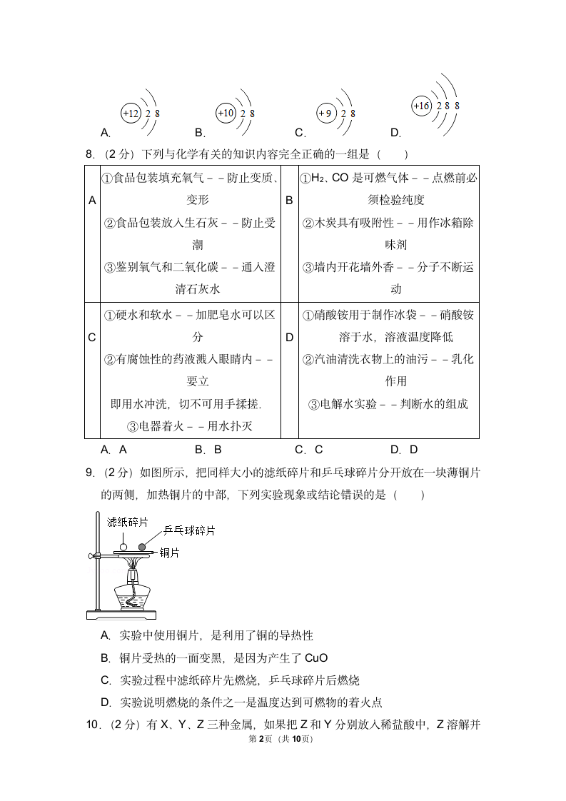 九年级化学期末试卷（含答案）.doc第2页