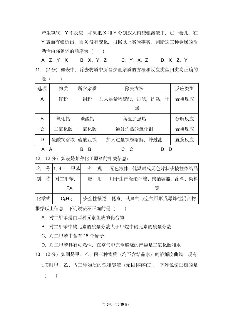 九年级化学期末试卷（含答案）.doc第3页