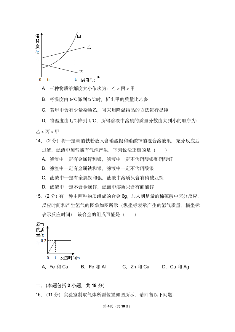 九年级化学期末试卷（含答案）.doc第4页