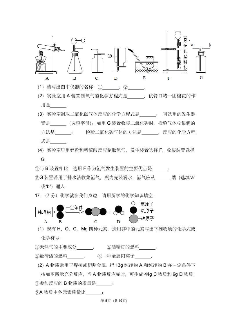 九年级化学期末试卷（含答案）.doc第5页