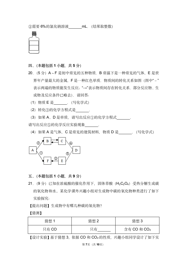 九年级化学期末试卷（含答案）.doc第7页