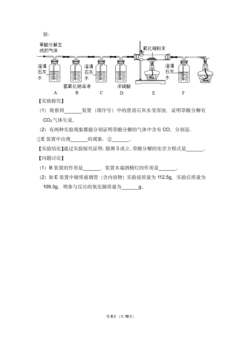 九年级化学期末试卷（含答案）.doc第8页