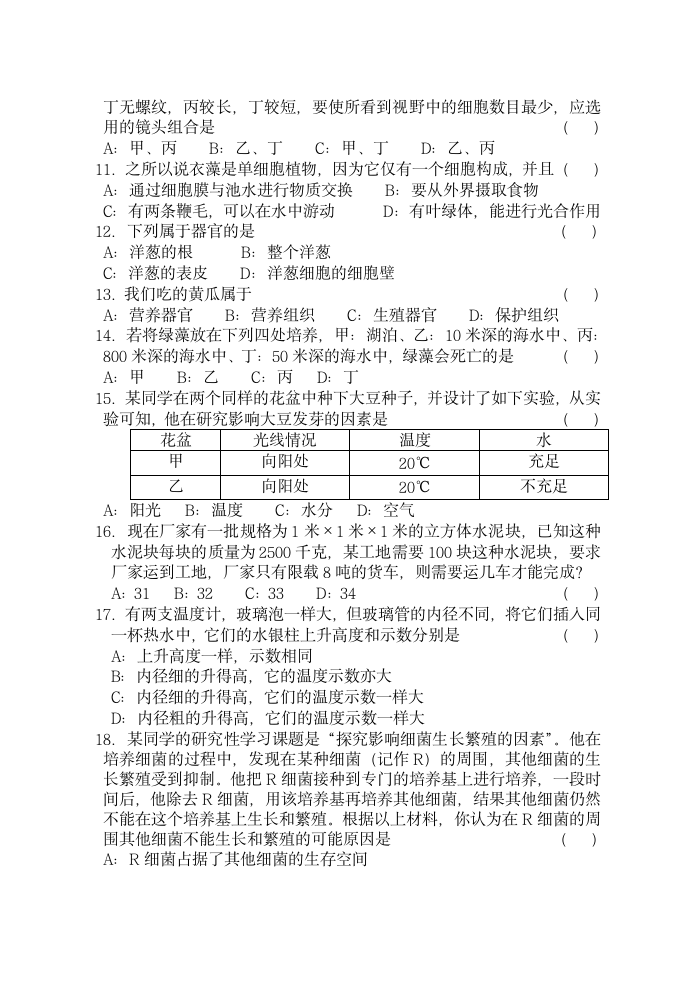 七年级科学竞赛试卷[上学期].doc第2页