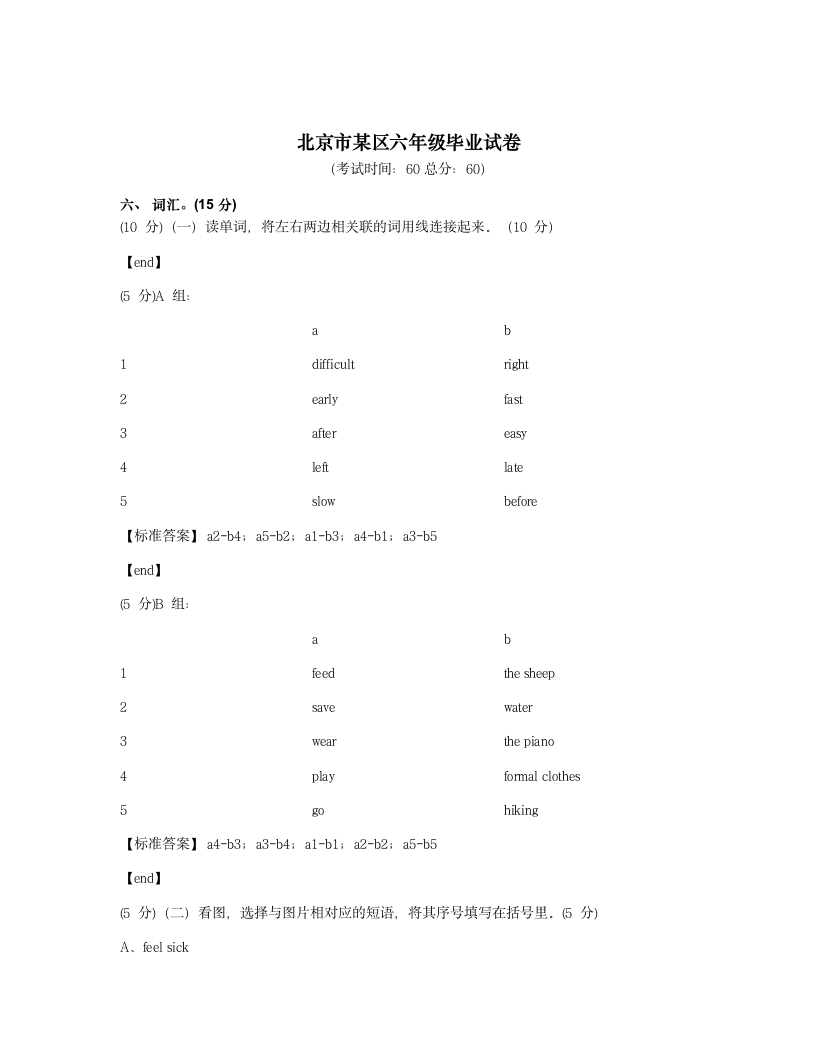 北京市某区六年级毕业试卷.docx第1页