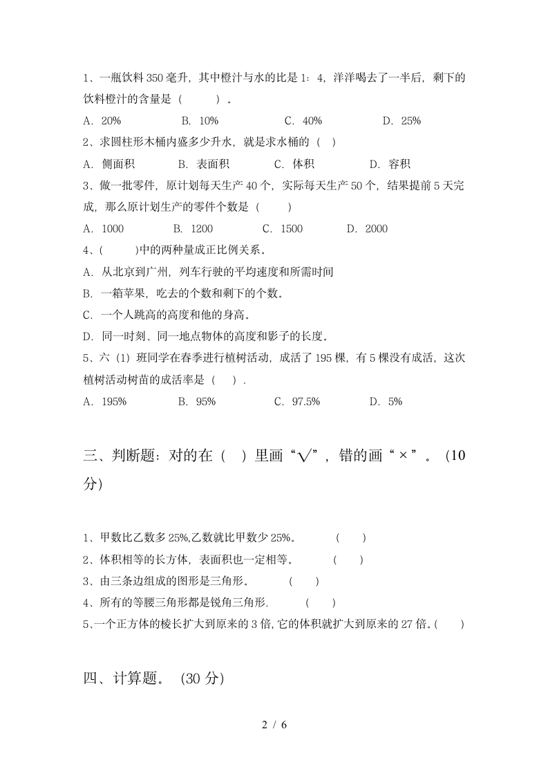 六年级下册数学期末复习试卷 苏教版 含答案.doc第2页