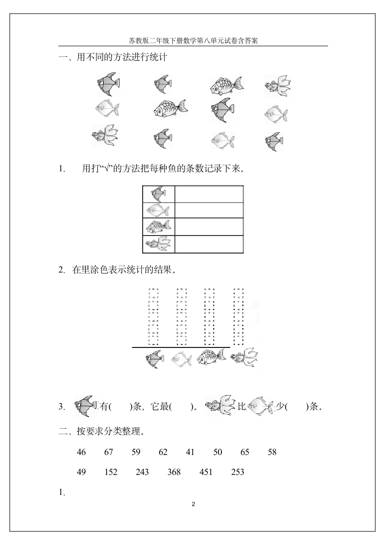 苏教版二年级下册数学第八单元试卷含答案.doc第2页