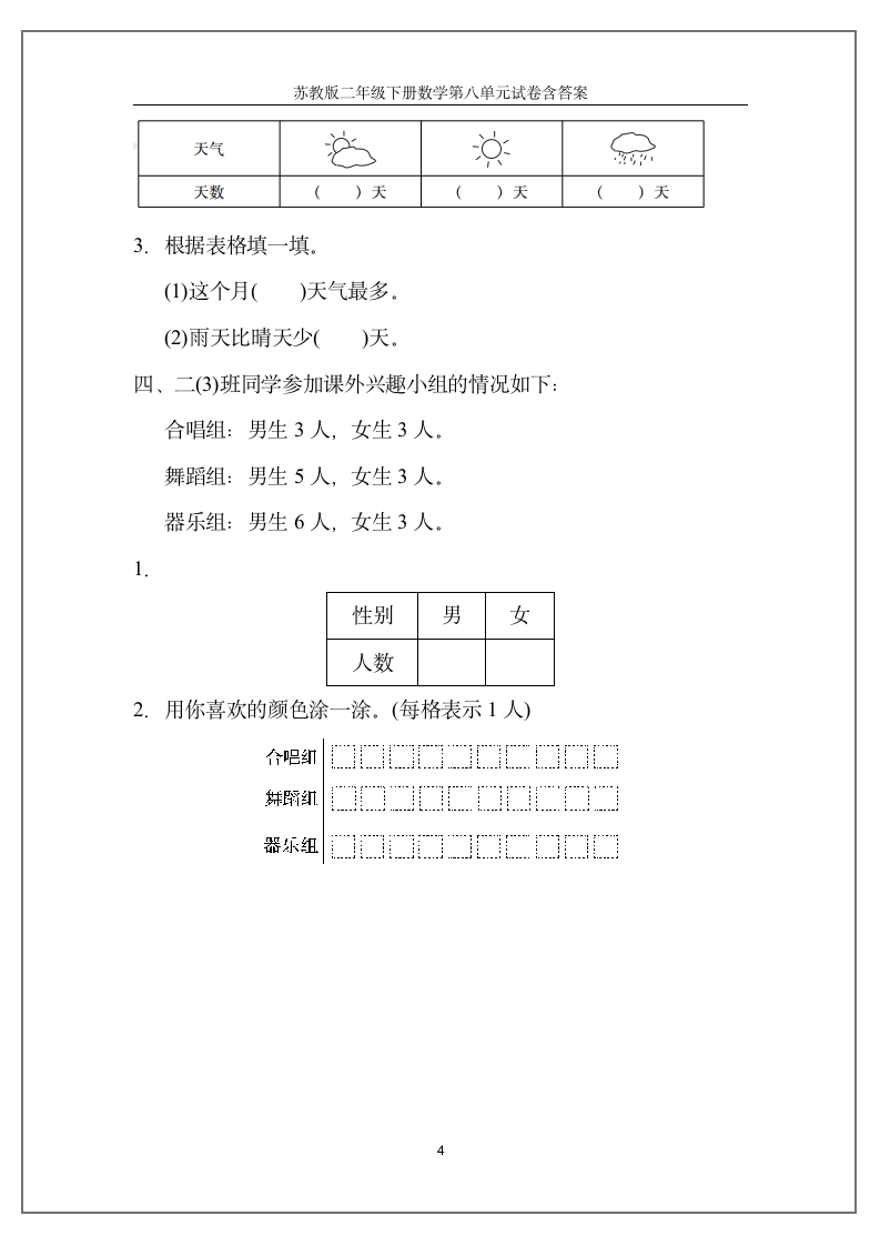 苏教版二年级下册数学第八单元试卷含答案.doc第4页