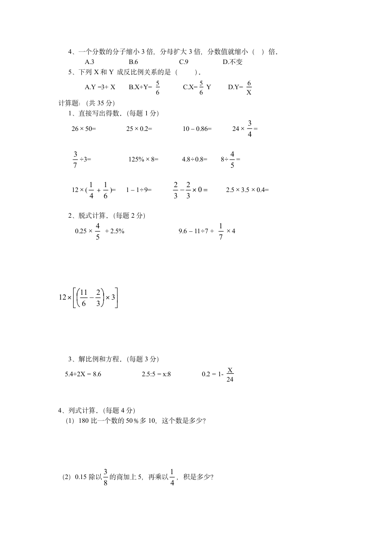 苏教版六年级下数学期末试卷.docx第2页