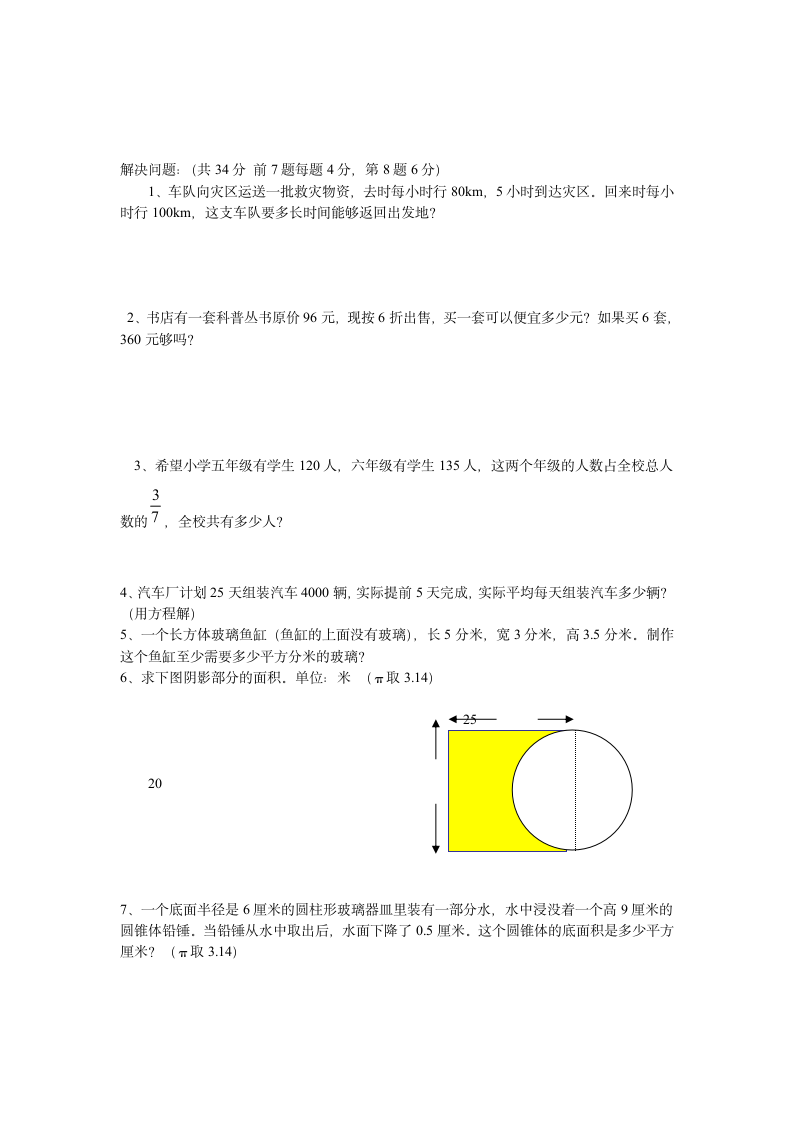 苏教版六年级下数学期末试卷.docx第3页