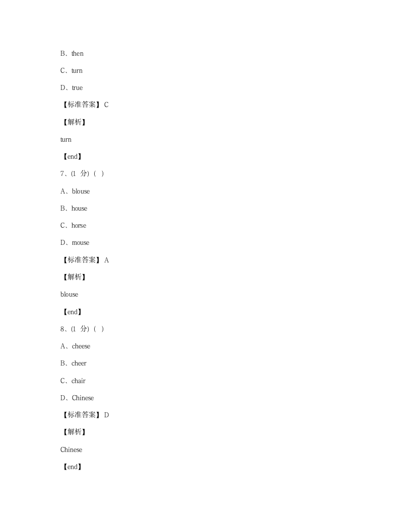 2019年全国小学 试卷11·浙江省试卷.docx第3页