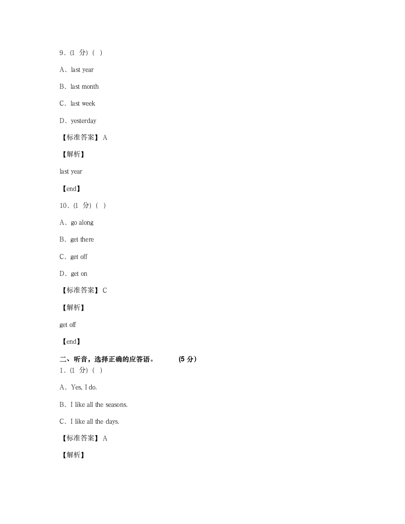 2019年全国小学 试卷11·浙江省试卷.docx第4页