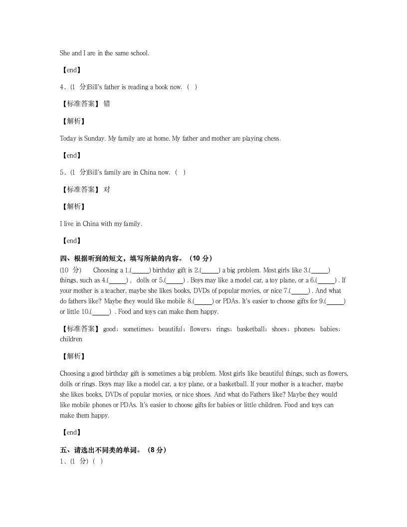 2019年全国小学 试卷11·浙江省试卷.docx第7页