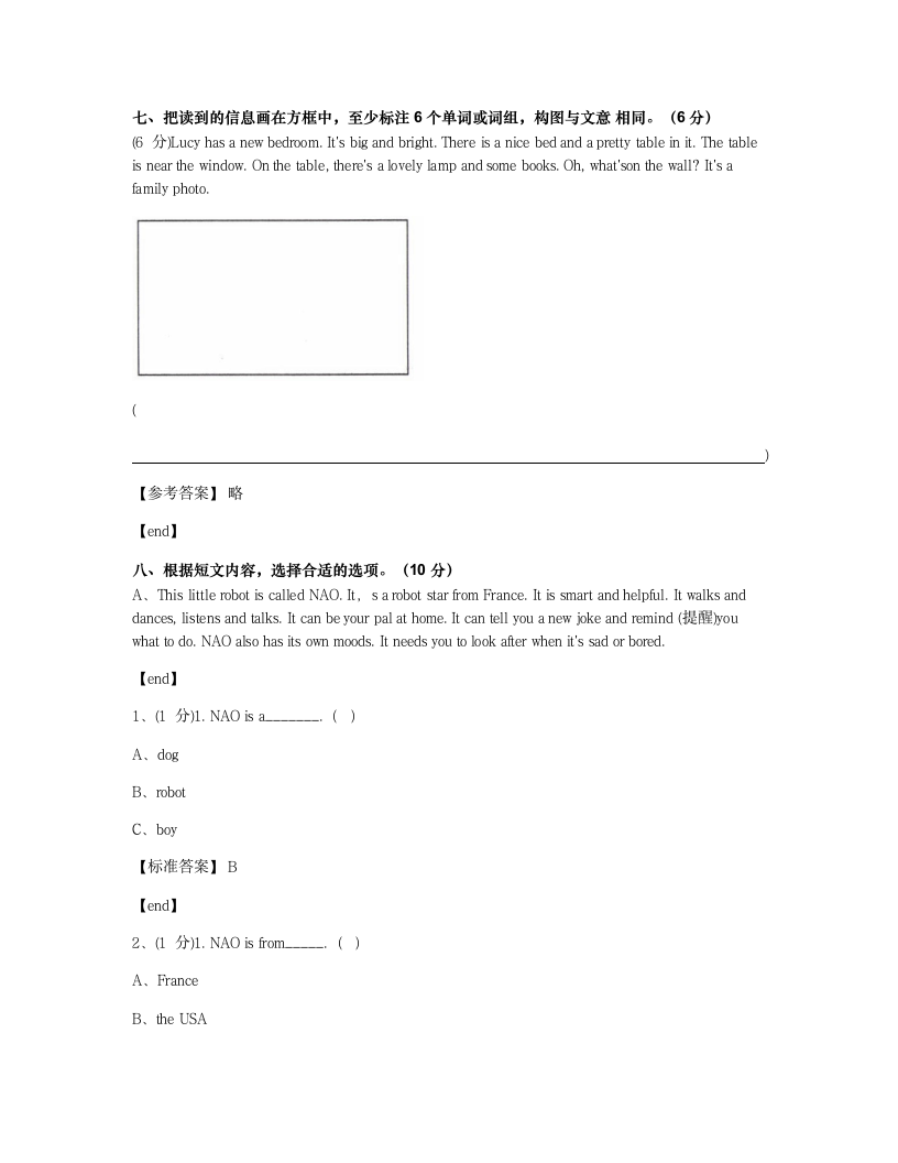 2019年全国小学 试卷11·浙江省试卷.docx第11页