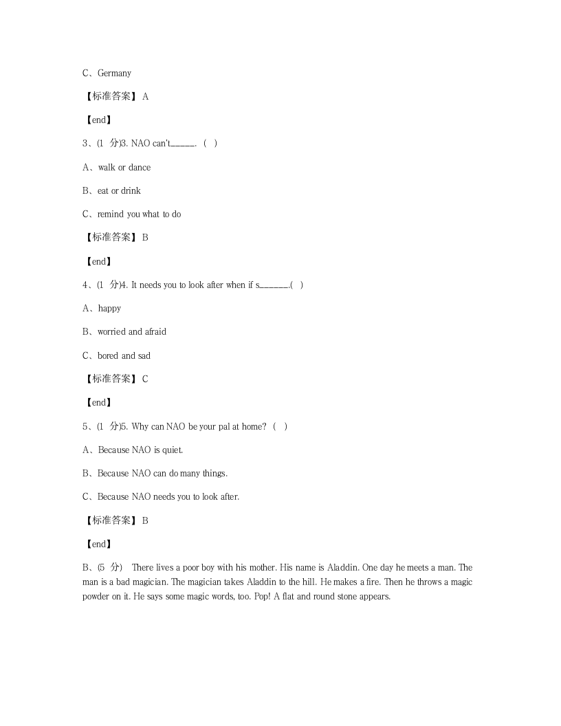 2019年全国小学 试卷11·浙江省试卷.docx第12页