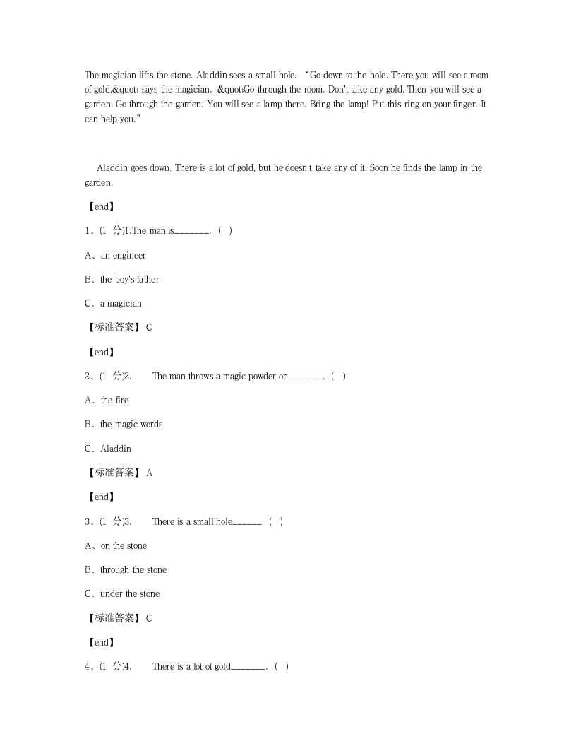 2019年全国小学 试卷11·浙江省试卷.docx第13页