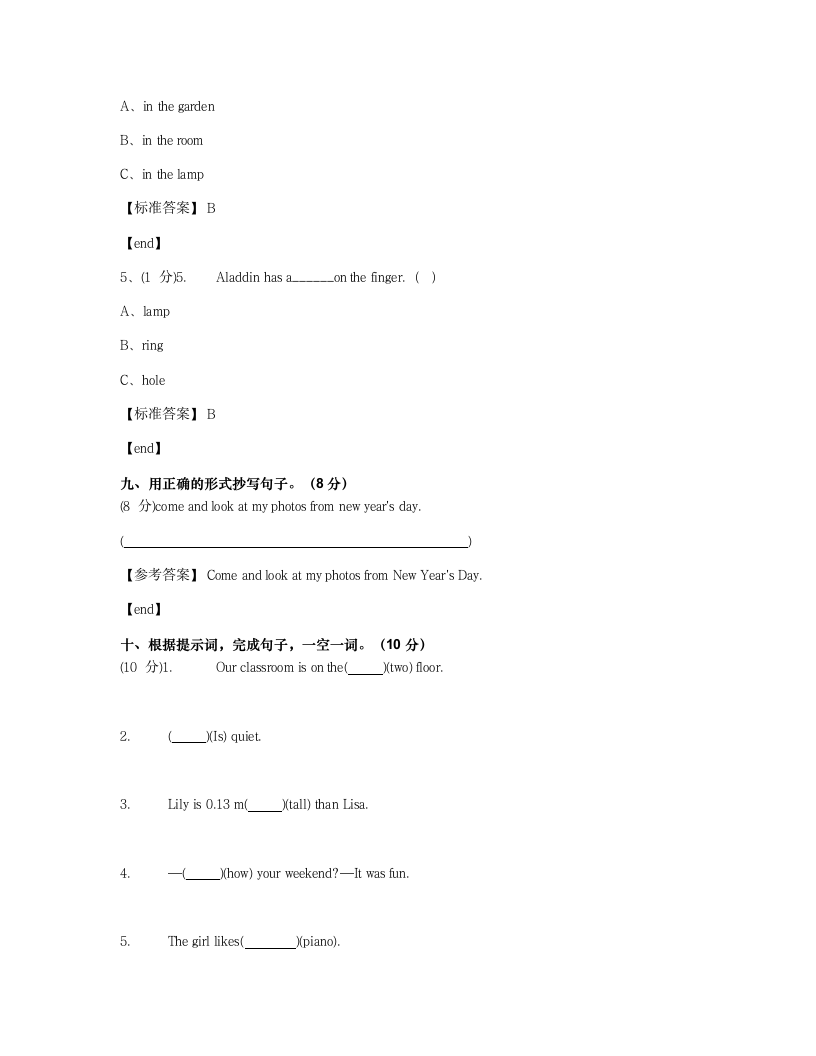 2019年全国小学 试卷11·浙江省试卷.docx第14页