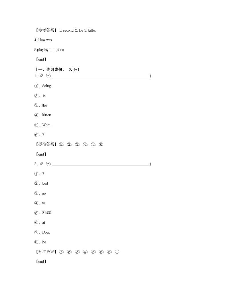 2019年全国小学 试卷11·浙江省试卷.docx第15页