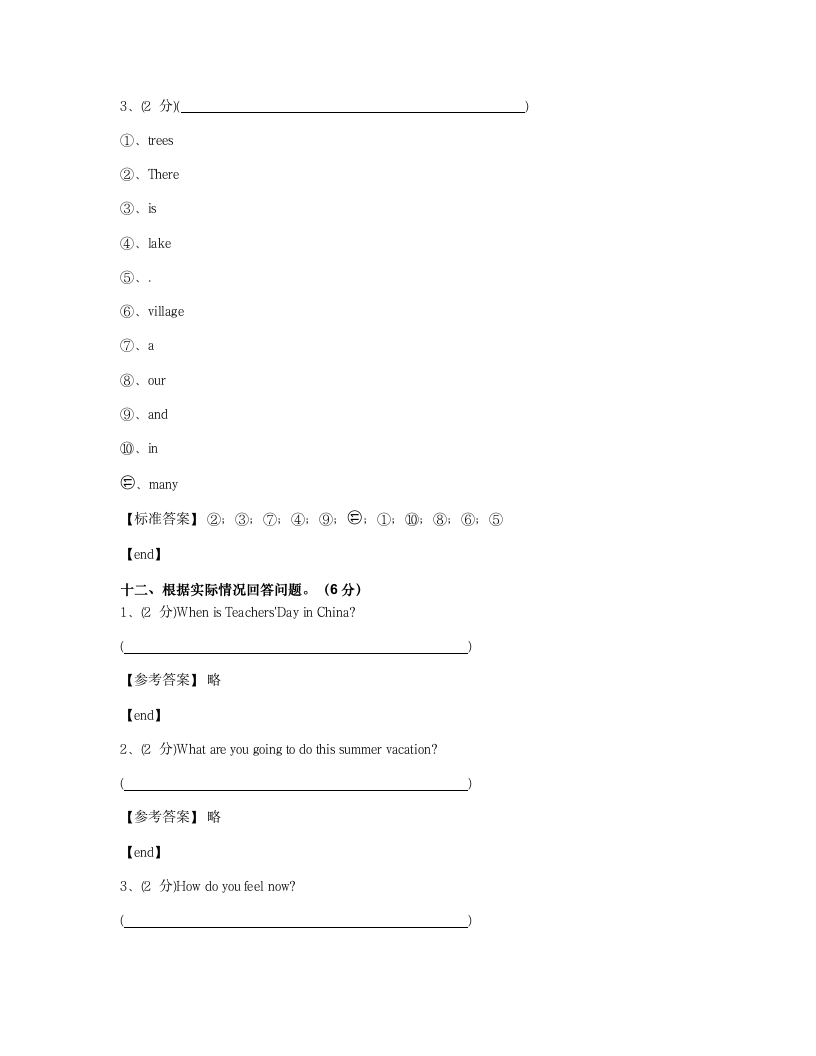 2019年全国小学 试卷11·浙江省试卷.docx第16页