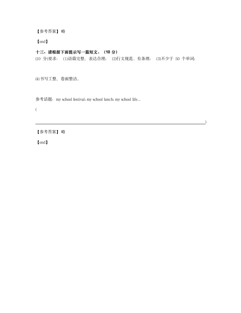 2019年全国小学 试卷11·浙江省试卷.docx第17页