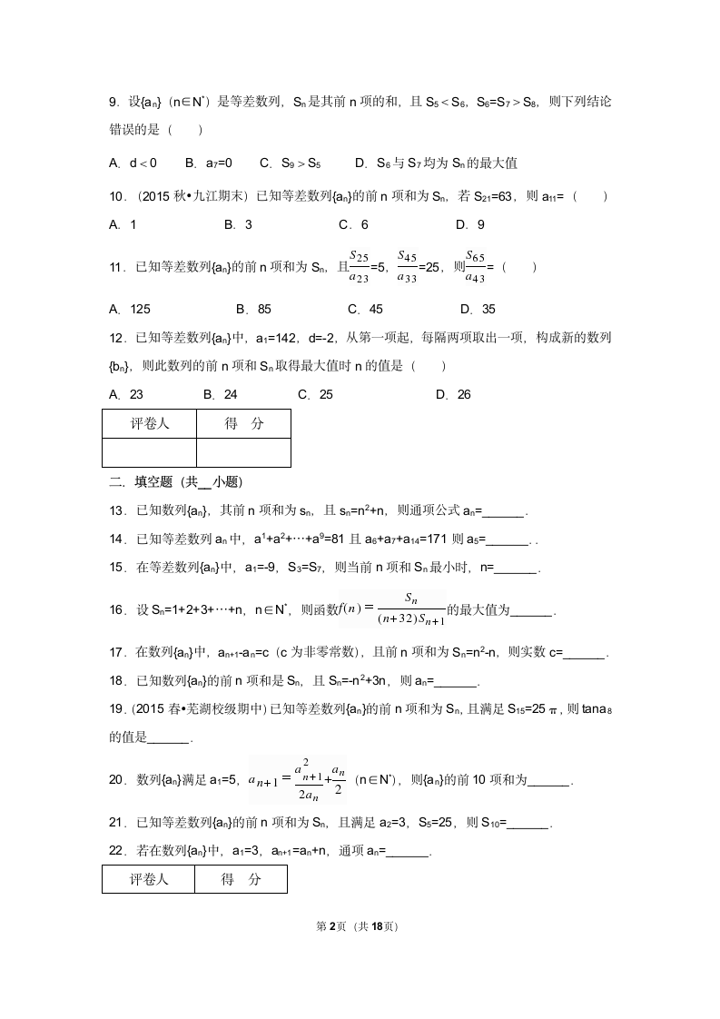 必修5等差前n项和试卷 容易.docx第2页