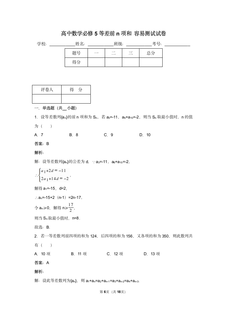 必修5等差前n项和试卷 容易.docx第6页