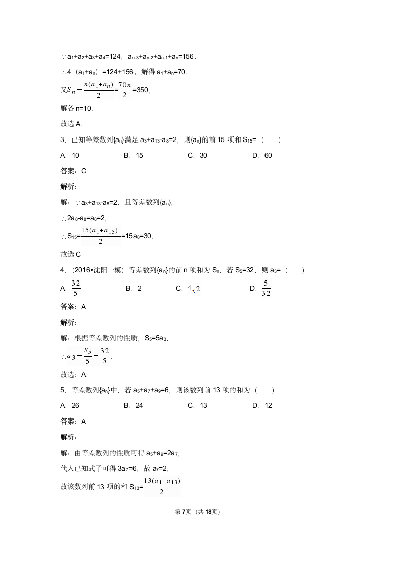 必修5等差前n项和试卷 容易.docx第7页