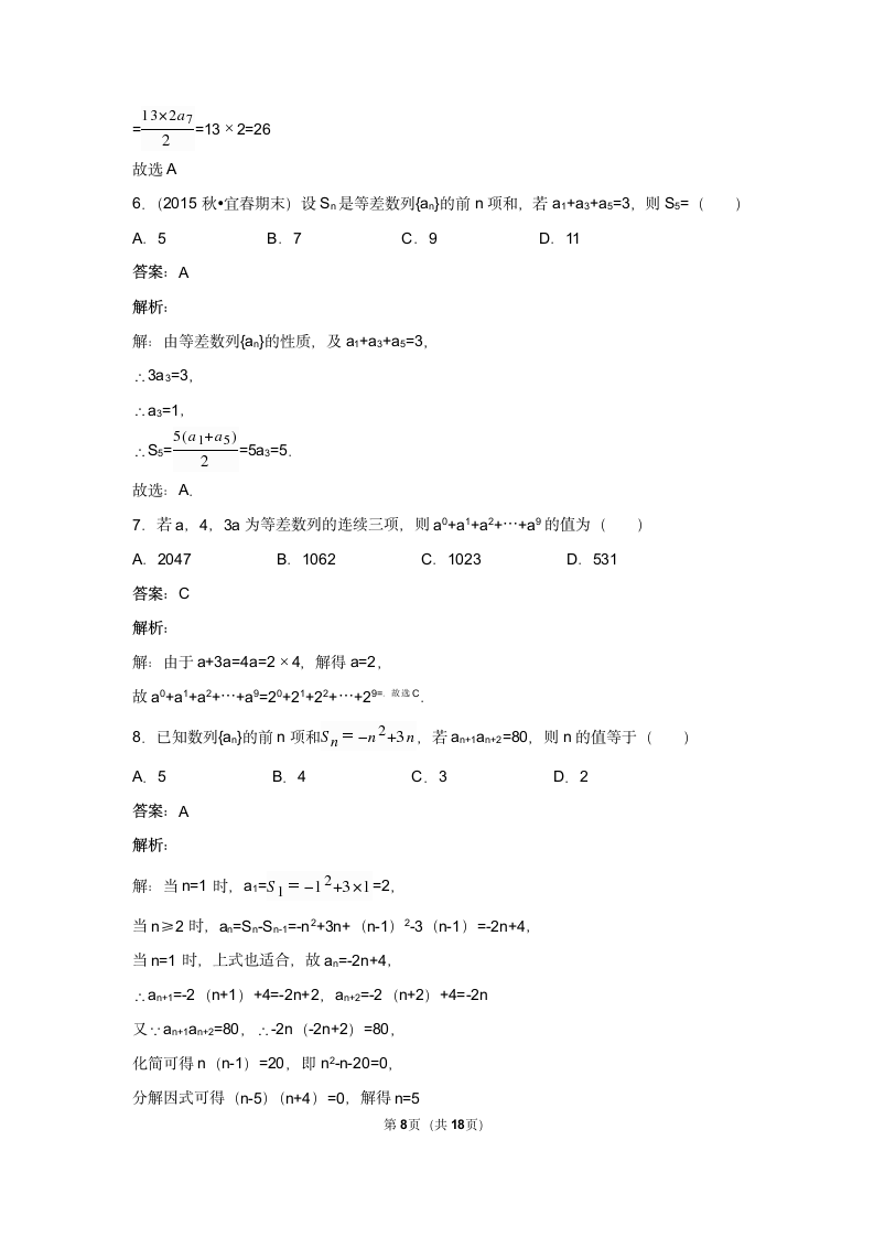 必修5等差前n项和试卷 容易.docx第8页