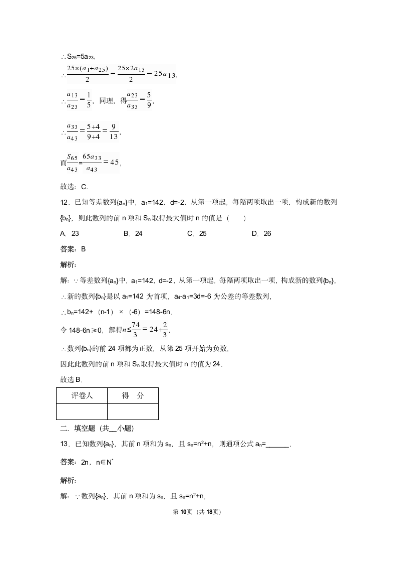 必修5等差前n项和试卷 容易.docx第10页