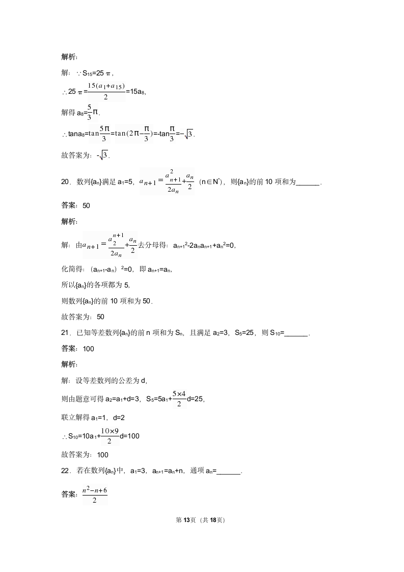 必修5等差前n项和试卷 容易.docx第13页