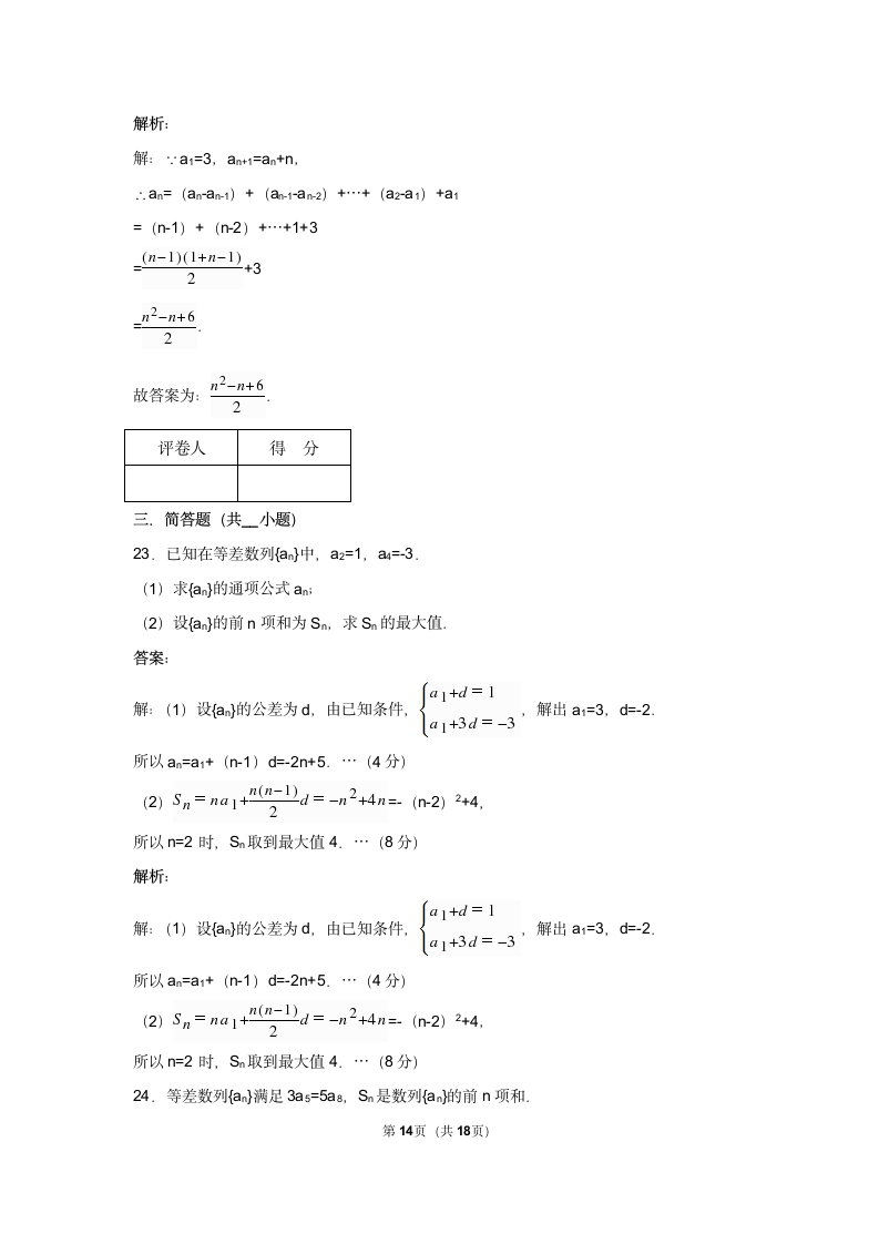 必修5等差前n项和试卷 容易.docx第14页