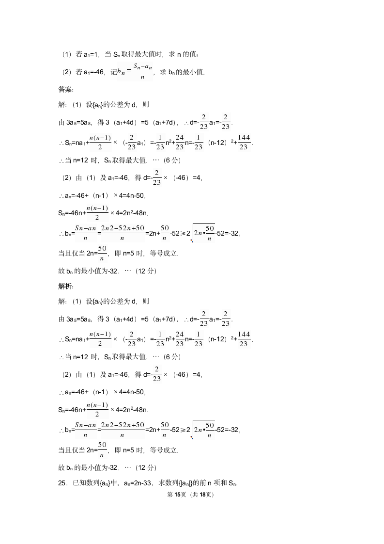 必修5等差前n项和试卷 容易.docx第15页