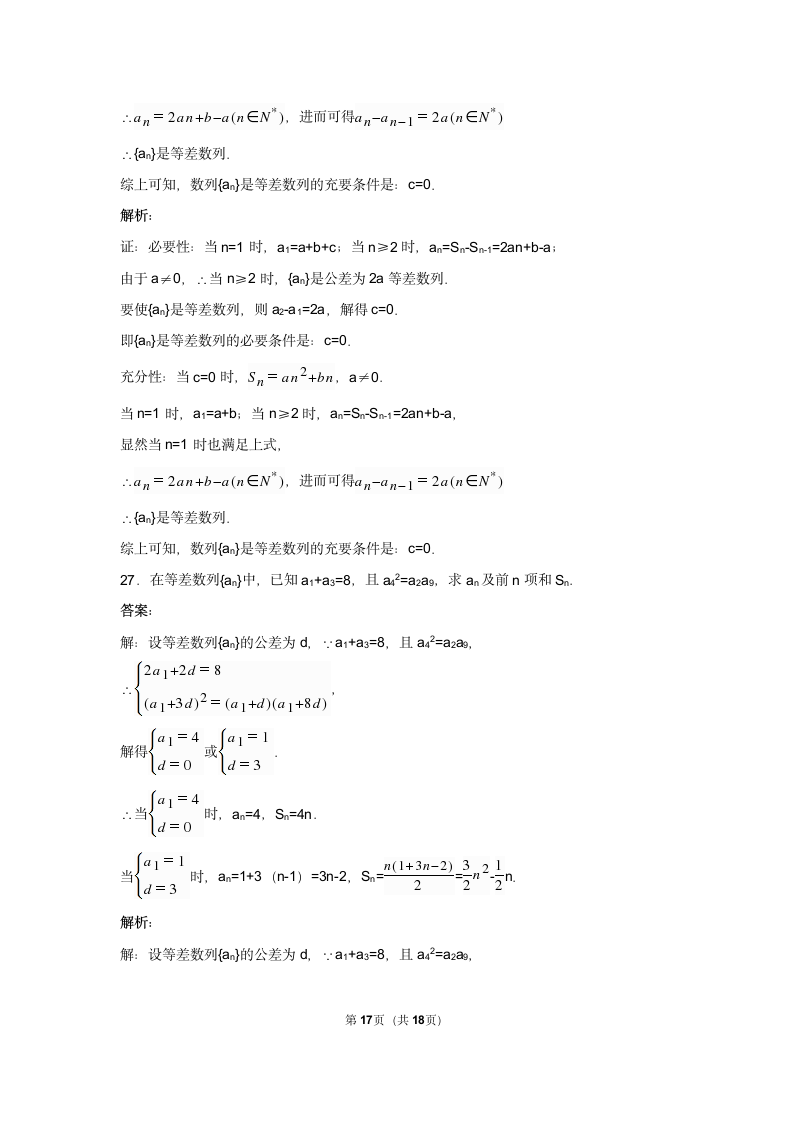 必修5等差前n项和试卷 容易.docx第17页