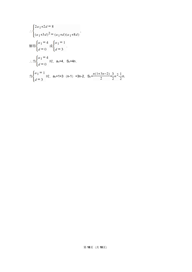 必修5等差前n项和试卷 容易.docx第18页