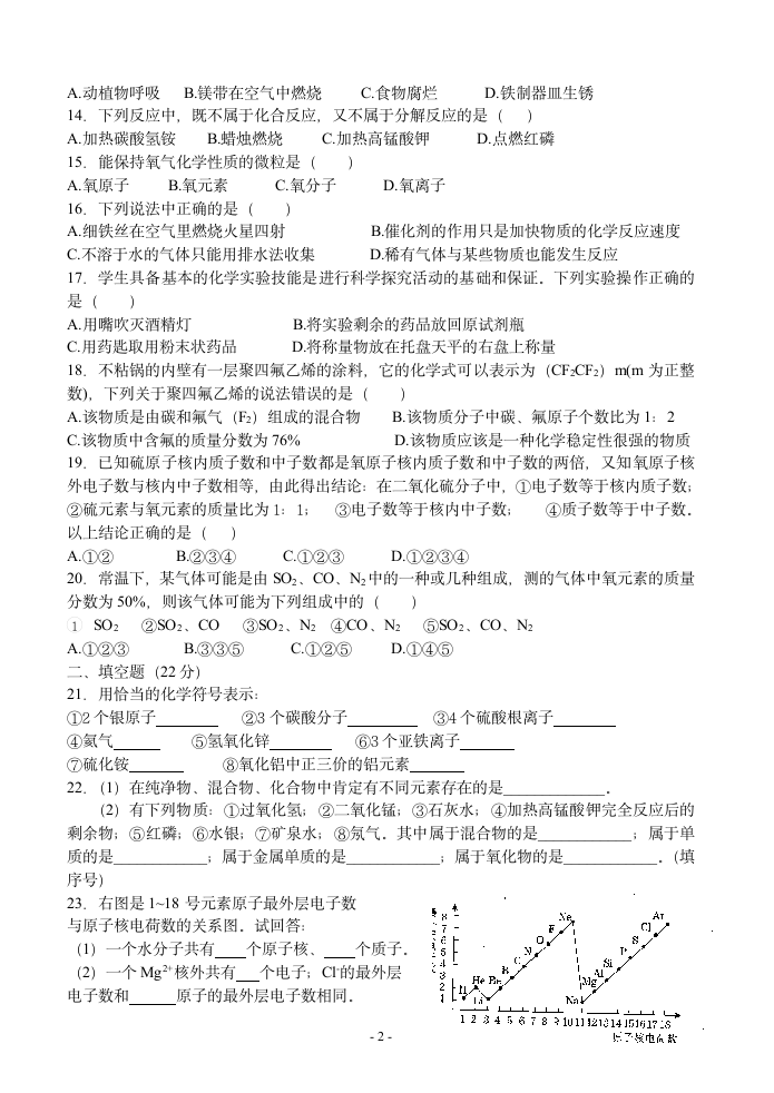 鲁教版九年级化学上学期期中考试卷.doc第2页