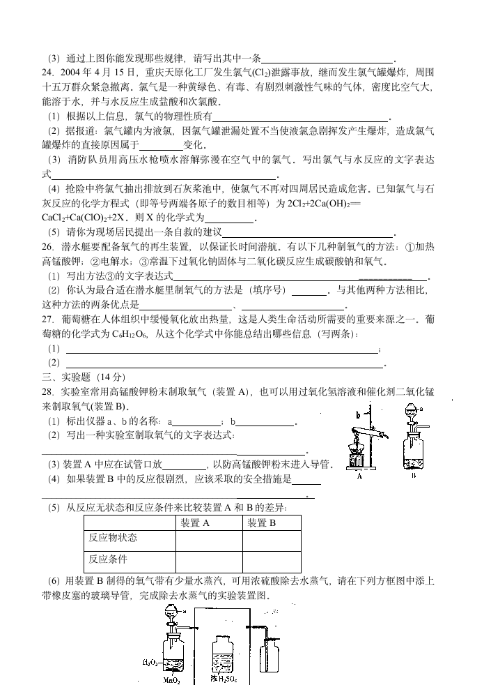 鲁教版九年级化学上学期期中考试卷.doc第3页