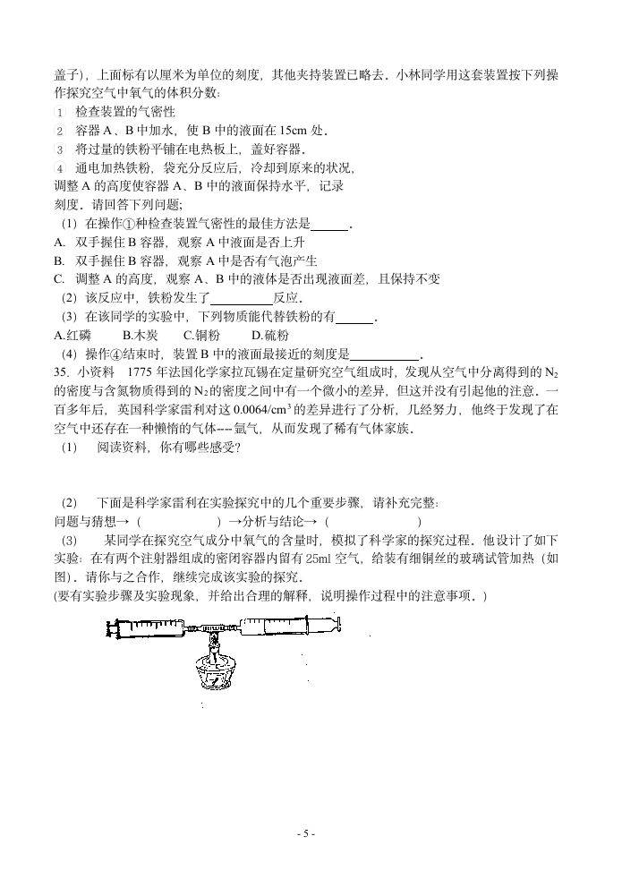 鲁教版九年级化学上学期期中考试卷.doc第5页