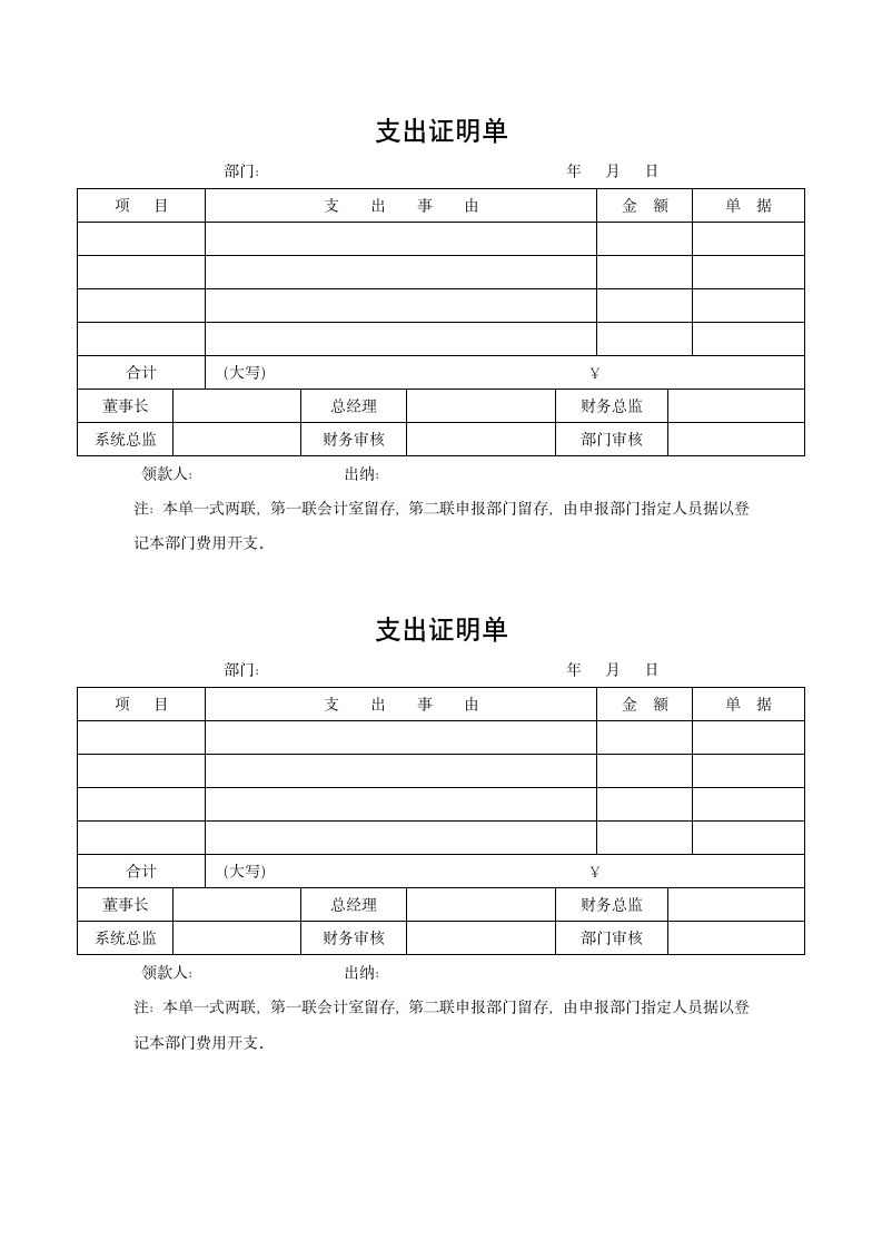 支出证明单.docx第1页