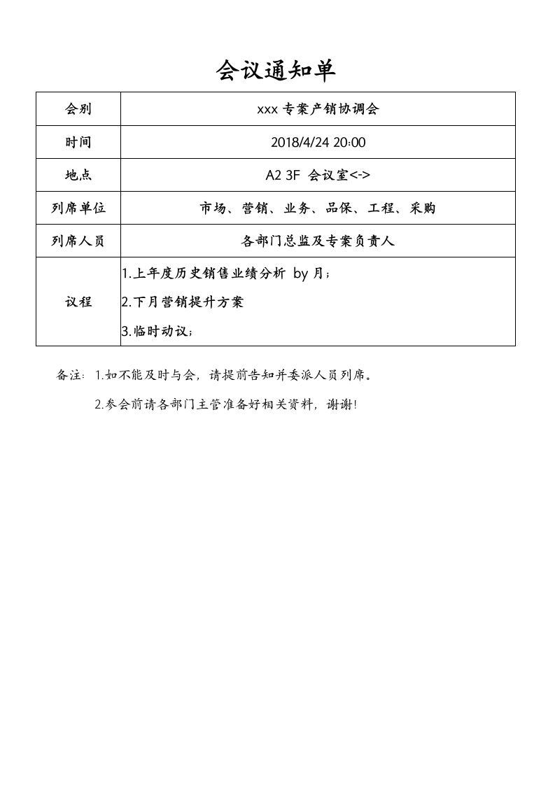 会议记录表与会议通知单.doc第2页