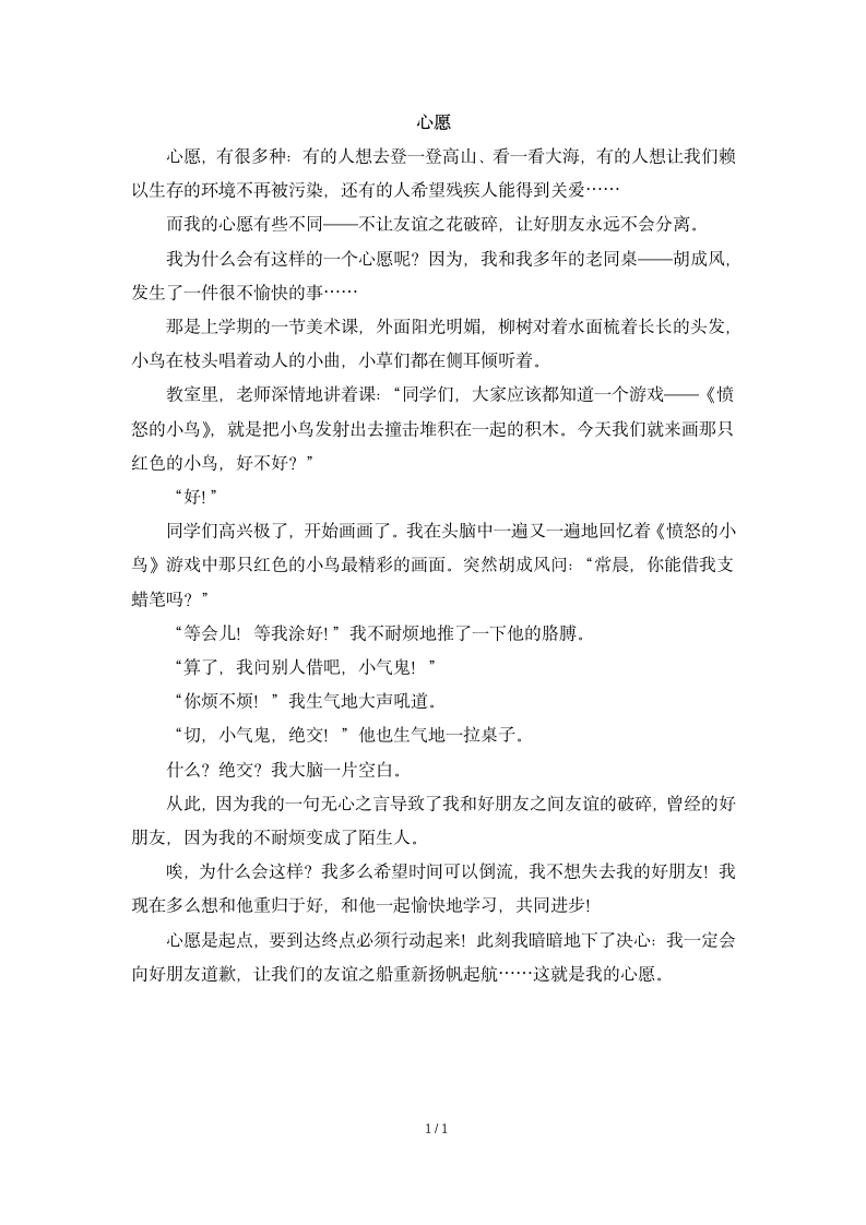 习作范文：心愿.docx第1页