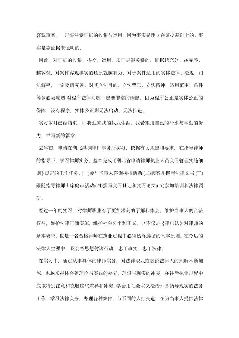 律师实习总结范文.docx第2页