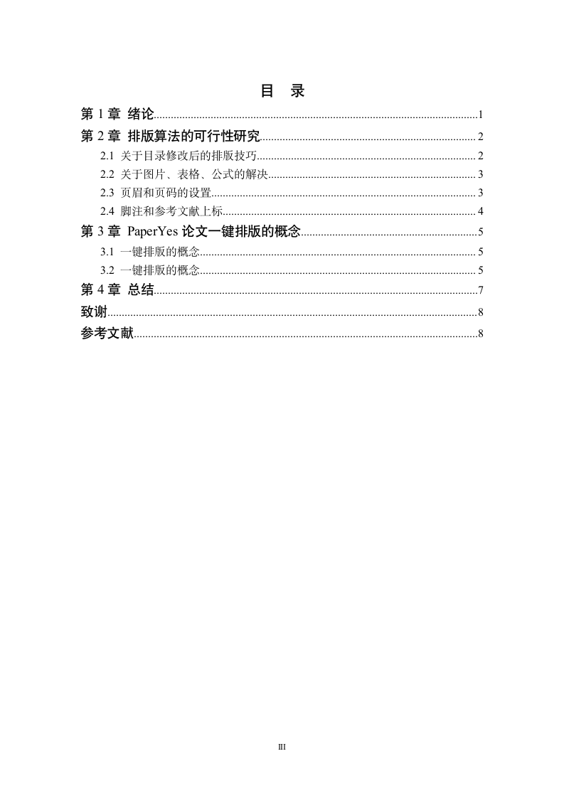 长江大学-硕士-学位论文-格式模板范文.docx第6页